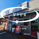 울산 울주 가지산 중국집 어쩌다 찾아 간 [[장수반점]]