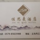 호텔늘 | 이우시장 호텔 추천 출장 때 늘 머무는 &#34;자스만 호텔&#34; 솔직 후기