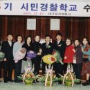 2004년12월10일 대구 달서경찰서 제5기 시민경찰학교 수료식~~~~ 이미지