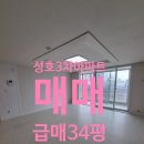 중동 성호3차아파트 | 광양 중동에서 깨끗하게 수리된 넓은 아파트를 찾으셨다면, 이번 성호 3차 34평 매물을 절대 놓치지...