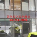 공덕오거리공인중개사사무소 이미지