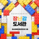 동산사회복지관 | 경남장애인종합복지관 [장난감도서관 세번째 후기]