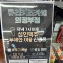 지에스(GS)25주안북부점 | 경기북부 아기랑 갈만한곳 12개월 미만 무료입장 가능한 의정부 큐리키즈카페
