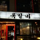 록갈비다산 이미지