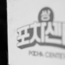 우장창창포차
