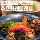 핑크브로콜리 | 삿포로 맛집 추천 2탄! 스스키노 수프카레 트레저 메뉴 매운맛 5단계 후기 (카드 결제 가능)