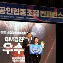한국뷰티산업협동조합 | 한국바이오뷰티산업협동조합, 2025 BM 경진대회 우수상