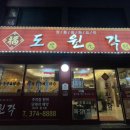 서울독산초등학교 | 독산동 맛집,도원각에서 짜장면 짬뽕 후기