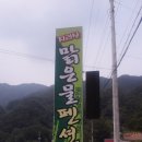 맑은물펜션 이미지