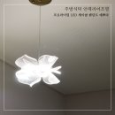 주방식탁 인테리어조명 프로라이팅 LED 세이클 펜던트 후기 & 설치법