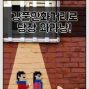 강풀만화거리 이미지