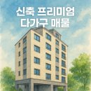 고려마트 | [직거래 찬스] 2025 서울 관악구 고수익 신축 다가구주택! 봉천동 핵심 투자 매물