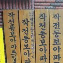 동보아파트경로당 이미지