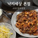 용상중화요리 | 탱글탱글 매콤한 낙지볶음으로 몸보신까지 칠곡맛집추천 | 낙지세상 본점