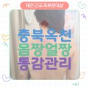 가화길 | 옥천피부관리 추천- 몸짱얼짱 체형관리샵 통감관리 솔직 후기