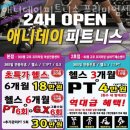 용인헬스장 애니데이피트니스 프리미엄센터 수지 죽전 본점 찐정보