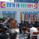 온양1동온천9통경로당 이미지