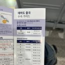 호주면세점동구 | 대마도 당일치기 배: 팬스타 쓰시마링크호 예약/탑승수속/멀미 후기