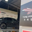 타이어프로주례점 이미지