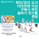 봄봄스쿨 취미/유아 30% 할인도서 1만5천원 이상 구매시 무민 목각인형 증정 이벤트 이미지