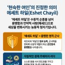 현숙한 여인_에셰트 하일 이미지