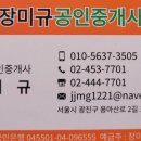 군자공인중개사사무소 이미지