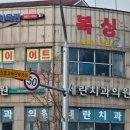 이기동권투체육관
