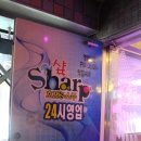 샵노래주점 - 남구 수영로346번길 12 | 샵노래주점