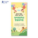 성지초등학교(병설) 이미지