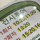 부천테크노파크 2단지 201동 | 부천 아이랑 갈만한곳 로보파크 전시투어 주차