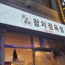 가보정육점 네이버블로그