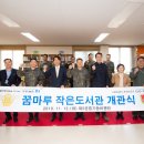 꿈나무작은도서관 이미지