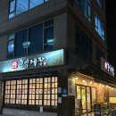 홍익에너지 | 홍대 간장게장 맛집 무한리필 로 유명한 점심 밥집 솔직후기