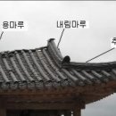 용마루 이미지