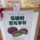 크로플덕 오리아가씨 답십리점 | 수원 경기대 카페 크로플덕 오리아가씨 | 맛·가격·한줄평 | 달지 않은 두쫀쿠