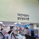 본원 | [대전시 육아종합지원센터] 서포터즈 활동 대전 어린이 장난감 도서관 본원 이용후기!