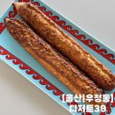 [울산] 우정동 디저트 카페 디저트 39 우정혁신점
