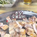 촌당 - 남구 무거동 | 울산 무거동 외식 필수 코스 주차 걱정 없는 촌당 숯불 생고기
