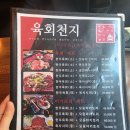 천지한우 2 | 망포역술집 육회천지 망포점 한우육회 육회비빔밥 한우라면 후기