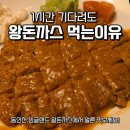 혜성빌딩 | 동인천 옛날돈까스 맛집 잉글랜드 왕돈까스 내돈내산 후기, 웨이팅·주차·메뉴 총정리