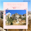 세계기독교박물관 | [세계여행#29: 튀르키예] 카파도키아 여행 가볼만한곳 괴레메 야외 박물관 입장료 위치 방문 솔직 후기