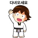 JBT 태권도장 이미지