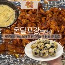 대구 경대 맛집 추천, 퇴근 후 스트레스 풀기 좋은 복현오거리 맛집 대구 온달포장 복현점 솔직후기