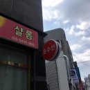 샬롬옷수선 - 서천군 충절로 42 | 샬롬옷수선