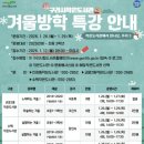 겨울방학특강 이미지