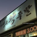 이성수왕족발