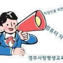 컴활2급 자격증(야간) 이미지