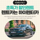 [청주 봉명동렌트카] 자동차 다양한 연료 종류와 특징 확인하기 이미지