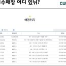 컬리수뉴코아
