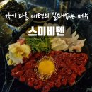 스미비;텐 | [양산동 맛집] 스미비텐｜한우육회&광어, 베이컨 쉬림프 투움바 파스타, 타코 가라아게